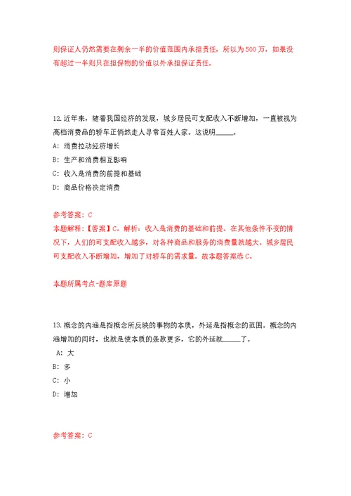 2022浙江丽水生态产业集聚区松阳分区管委会公开招聘大学生见习生2人模拟卷