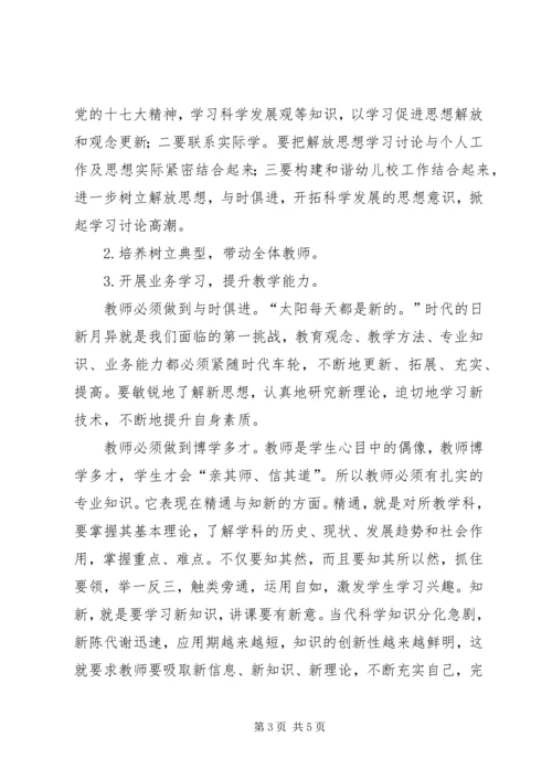 学校师资情况调研报告 (3).docx