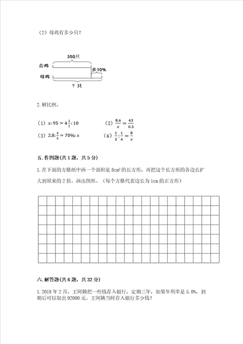 小学六年级下册数学期末测试卷附答案基础题