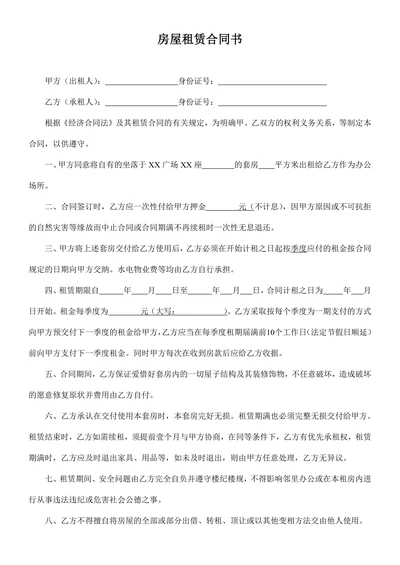 办公室租赁合同(实用)