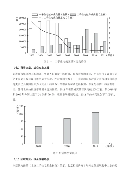 北京存量房市场分析.docx