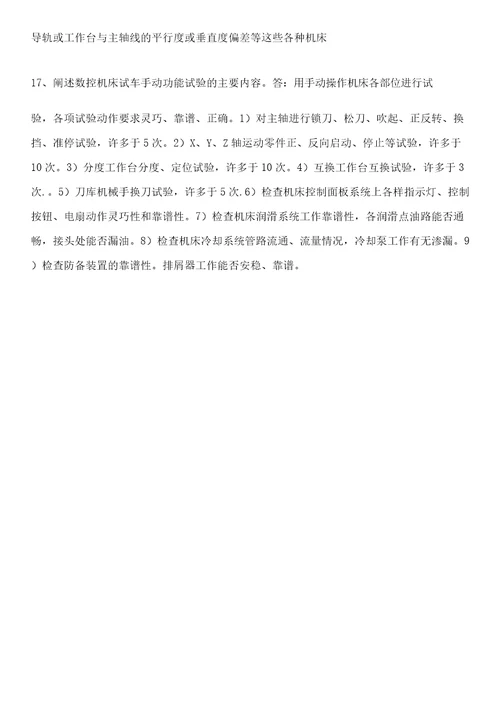 机修钳工技师考试题