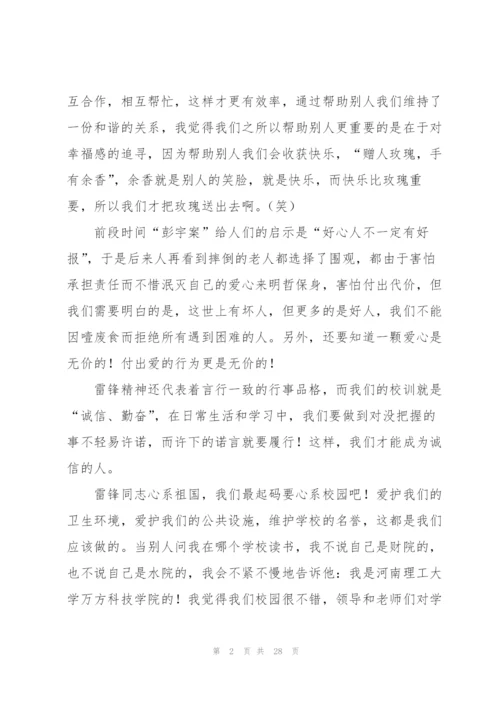 美化校园演讲稿.docx