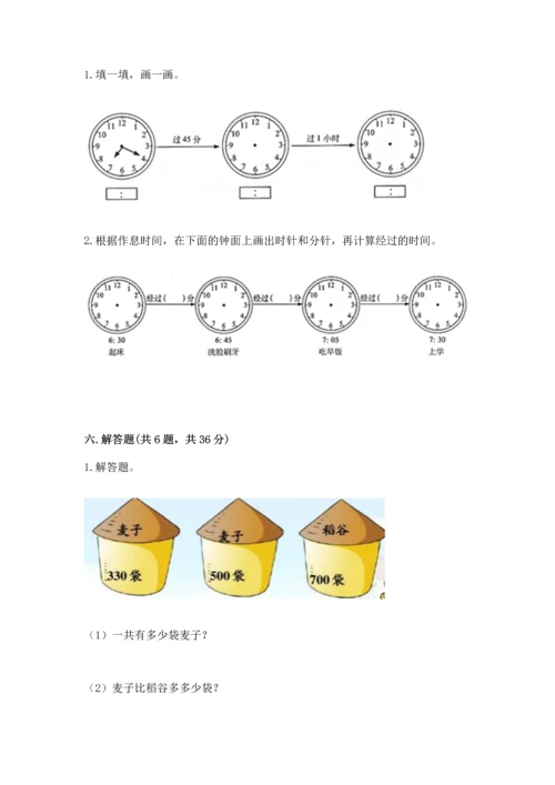 人教版三年级上册数学期中测试卷及答案（夺冠）.docx
