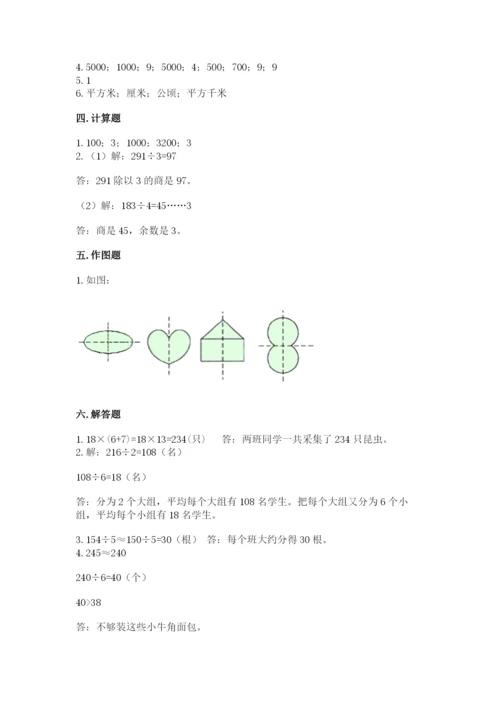 北师大版数学三年级下册期末测试卷新版.docx