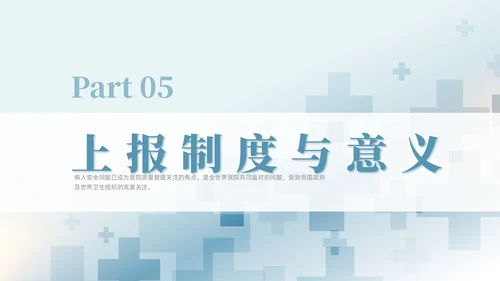 蓝色渐变色简约商务风护理不良事件管理医学培训护理工作总结护理医疗
