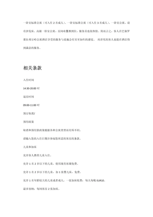 巴塞罗那拉弗尔哈公寓酒店.docx