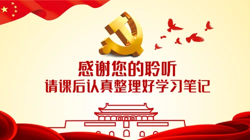 以忠诚担当的干劲加强队伍党风廉政建设PPT党课