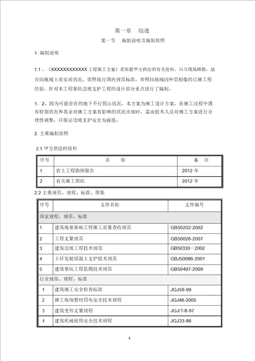 12m基坑基坑支护施工方案