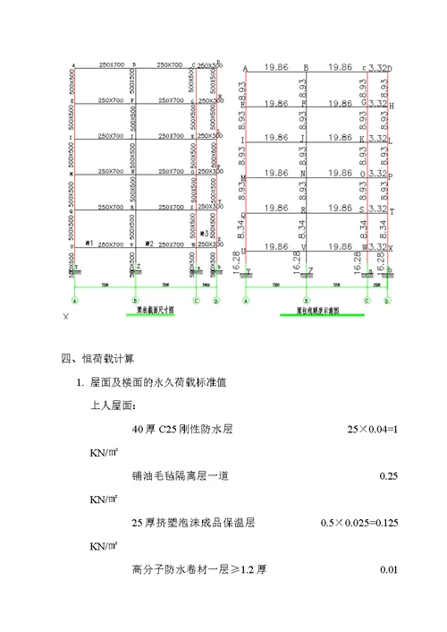 某图书馆（框架结构）设计计算书（全套）