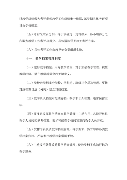 教学管理新规制度.docx