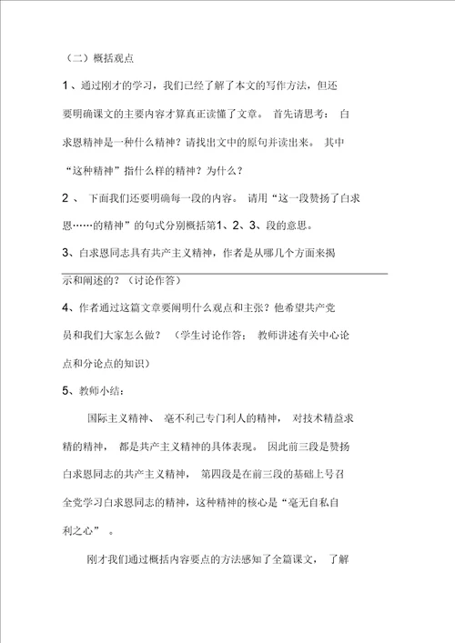 纪念白求恩教学课件