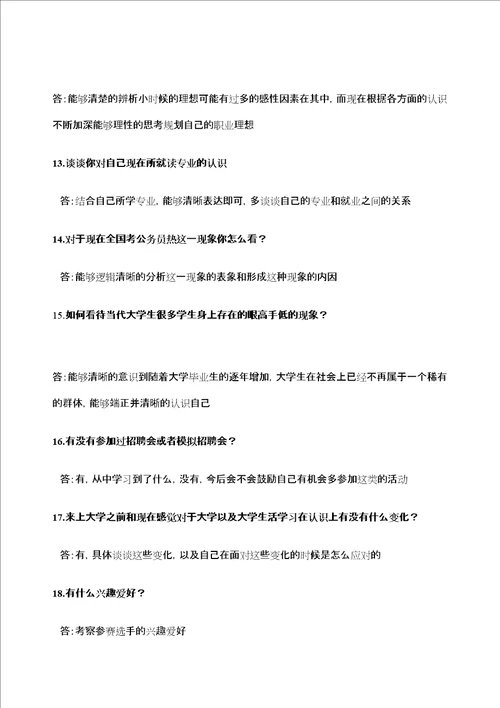 大学生职业规划大赛问答题jgg定稿版