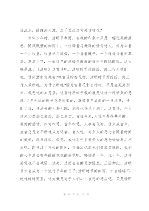 清明节为主题活动个人讲话稿范文5篇.docx
