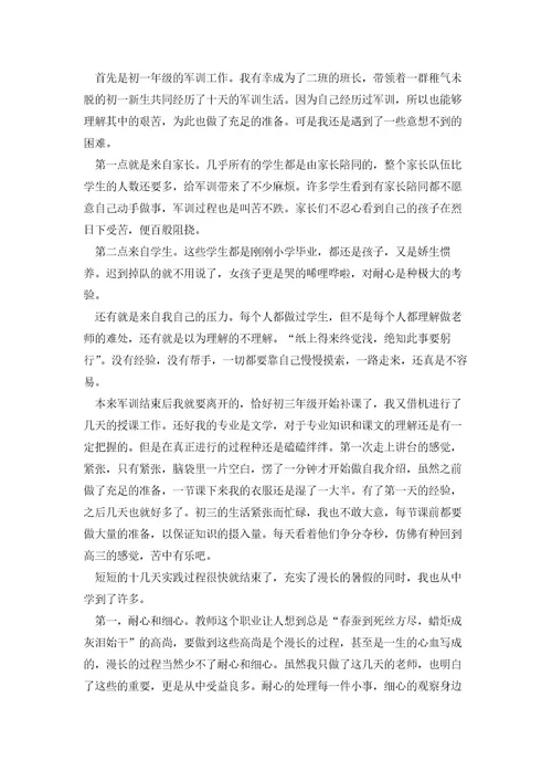 教师社会实践工作总结