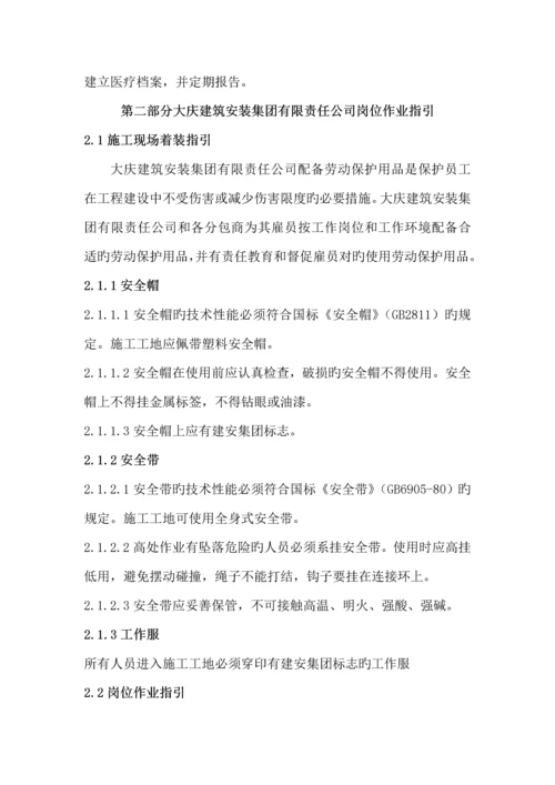 HSE作业基础指导书.docx