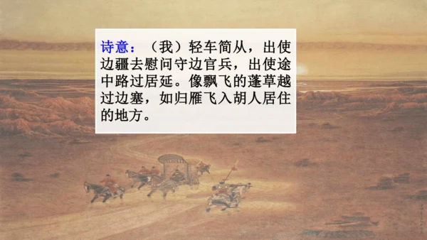 第13课《 唐诗五首》课件