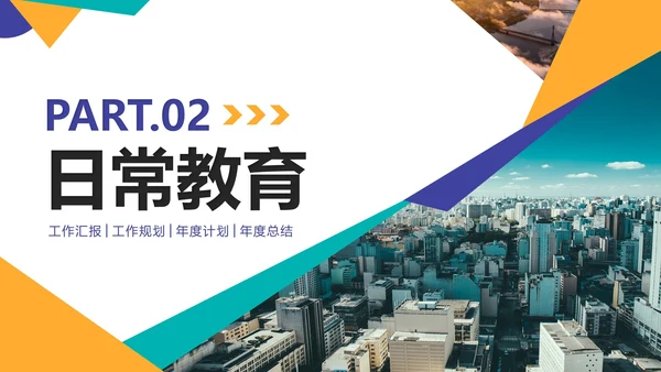 实景几何切割校领导年度述职报告PPT模板