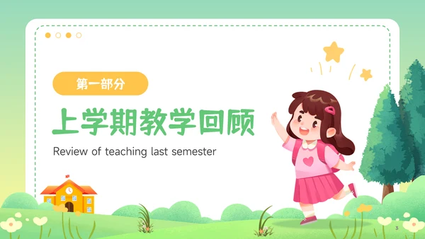 绿色插画风新学期开学第一课主题班会家长会PPT模板