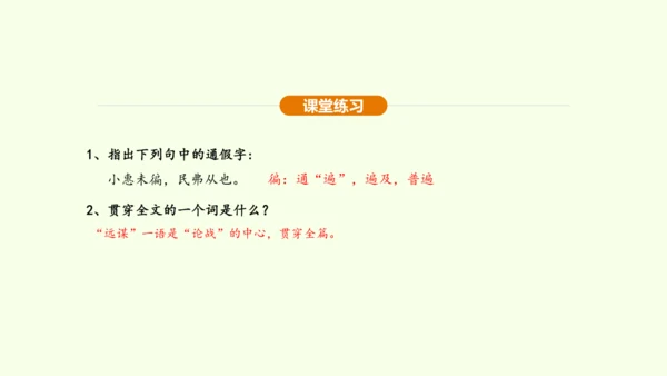 第20课 曹刿论战课件(共48张PPT)-【课堂无忧】新课标同步核心素养课堂
