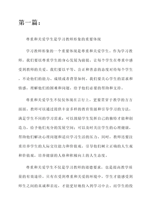 学习教师形象的感想