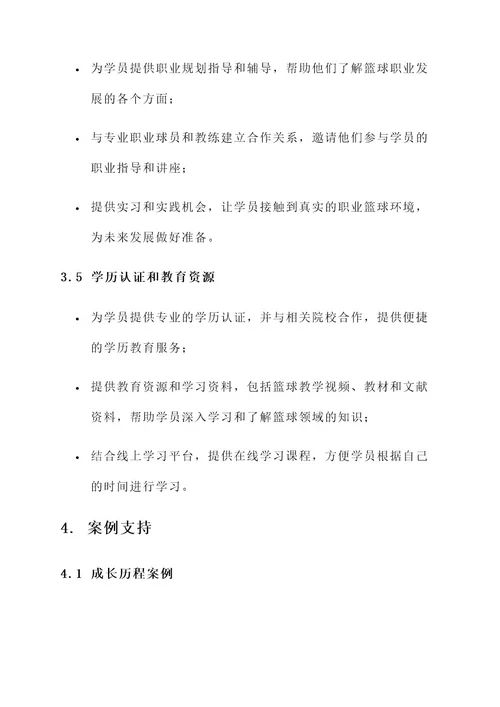 篮球培训机构学历提升方案