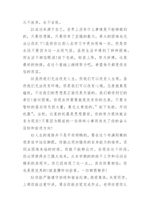 高中班主任期末评语-班主任评语.docx
