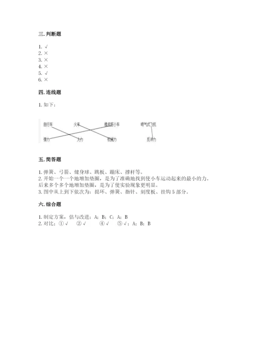 教科版科学四年级上册第三单元《运动和力》测试卷【典优】.docx