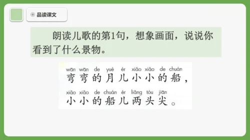 5《小小的船》课件