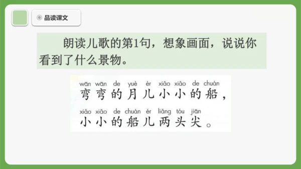 5《小小的船》课件