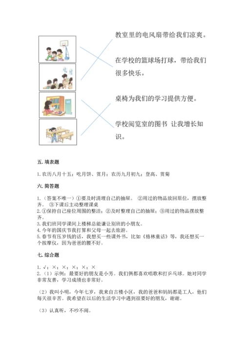 部编版小学二年级上册道德与法治期中测试卷精品（全国通用）.docx