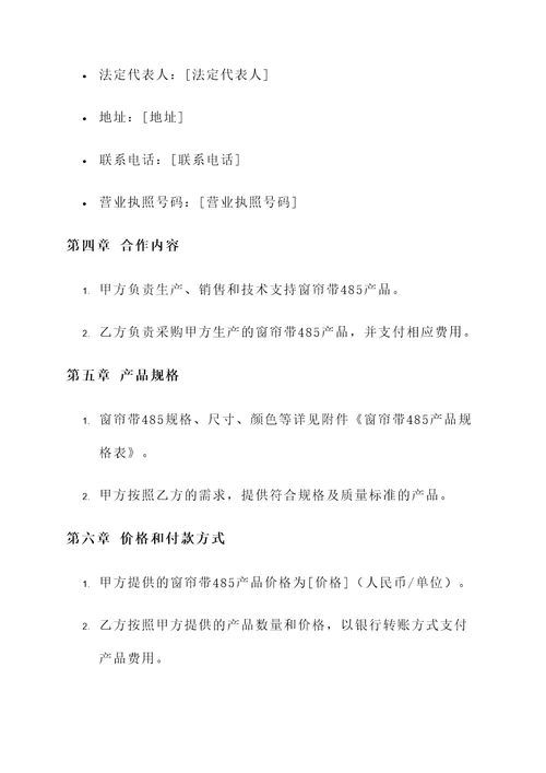 窗帘带485协议书