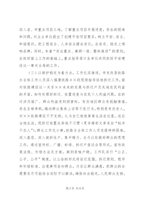 市发改委平安建设工作总结.docx