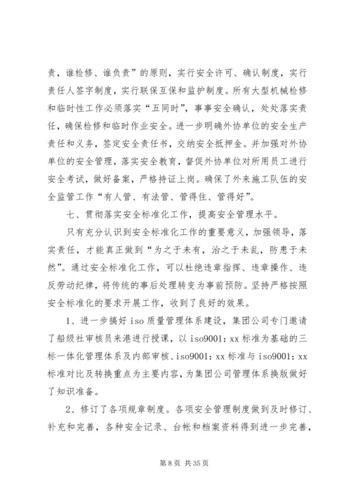 港务集团公司安全工作总结及计划(精选多篇).docx