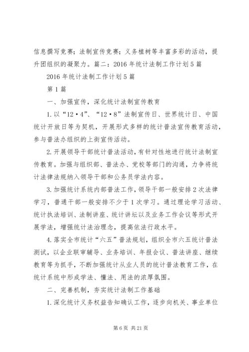 篇一：XX年统计工作计划 (5).docx