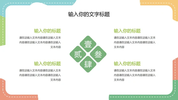 彩色卡通教师授课教育教学PPT模板