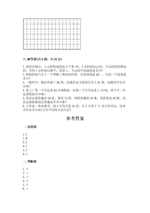 小学数学四年级下册期末测试卷附答案实用