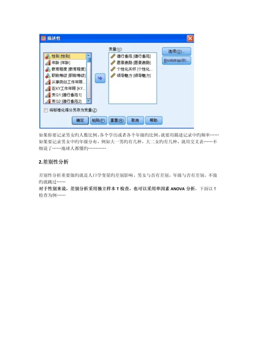 利用SPSS做数据分析.docx