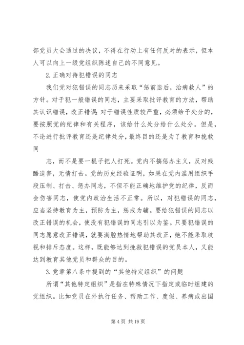 第一篇：党员民主会议问题问题党员参加组织生活的一些具体问题.docx