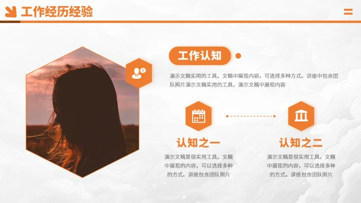 橙色面试求职简历PPT模板