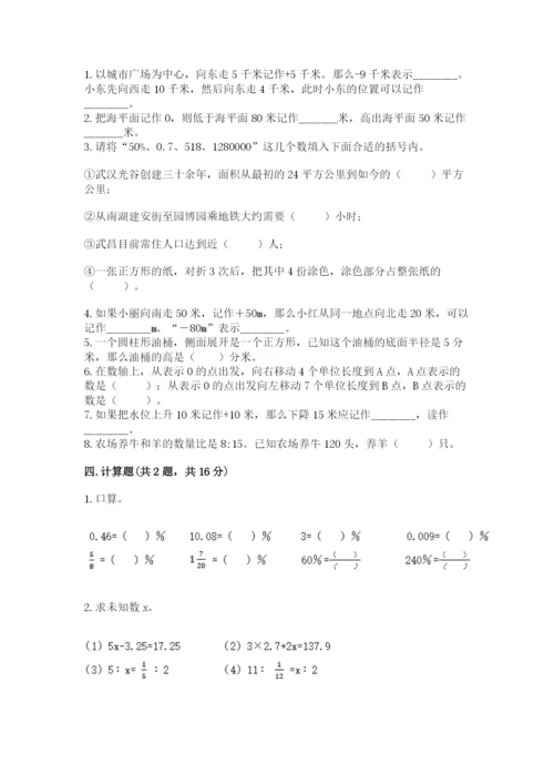 北京版小学六年级下册数学期末综合素养测试卷附参考答案【基础题】.docx