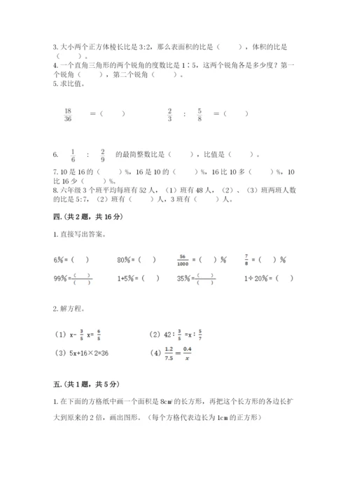 西师大版六年级数学下学期期末测试题及参考答案【综合卷】.docx