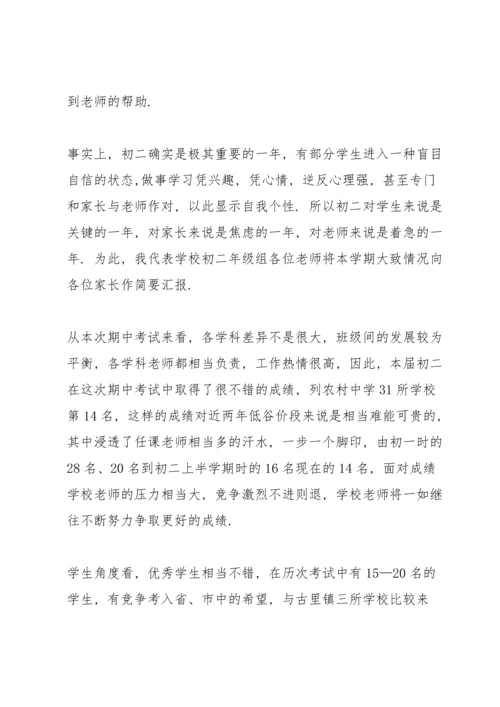初中踩线生家长会发言稿范文5篇.docx