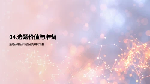 毕业论文选题解析PPT模板