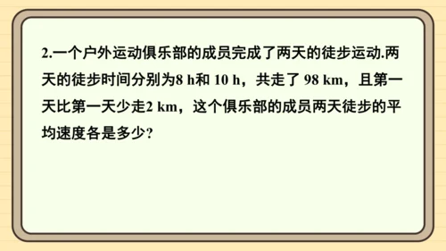 10.3 实际问题与二元一次方程组 习题课件（共19张PPT）