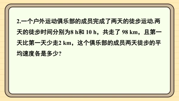 10.3 实际问题与二元一次方程组 习题课件（共19张PPT）