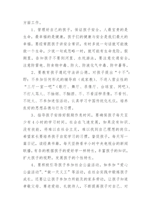 暑假安全致家长的一封信.docx