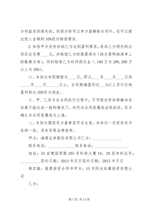 任务书股票投资决策5篇.docx