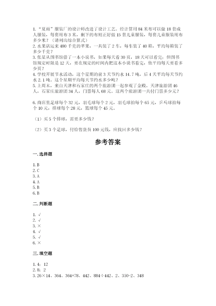 苏教版数学四年级上册期末测试卷（考试直接用）word版.docx