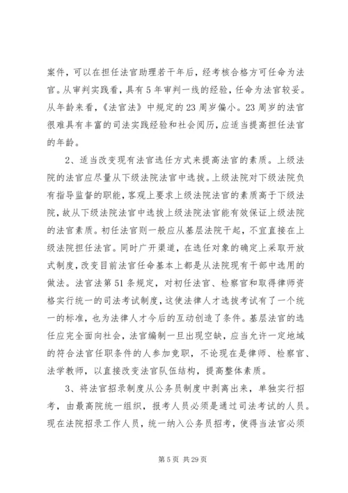 人民法院调研报告.docx